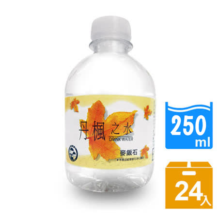 【DRINK WATER丹楓之水】麥飯石礦泉水250ml(24瓶/箱)♒90B016